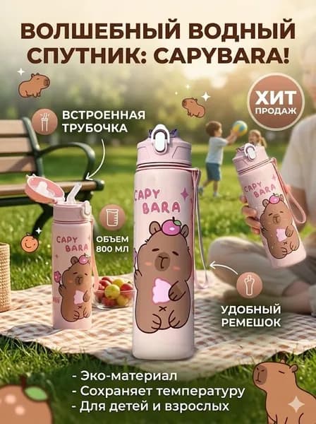 Спортивная бутылка, 800 мл