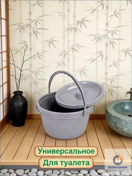 Ведро запасное универсальное с крышкой для стул-туалета