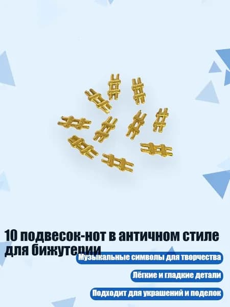 10 подвесок-нот в античном стиле для бижутерии, - F