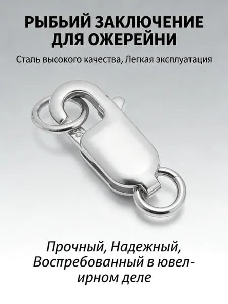 Ожерелья, браслеты, пряжки, ювелирные изделия, аксессуары, используемые в ювелирном производстве