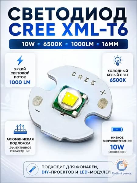 Модуль для фонаря