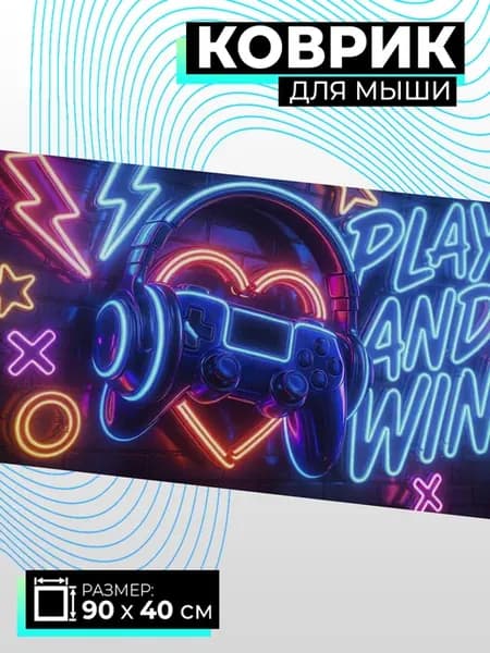 Коврик для мышки большой 900х400 Неон