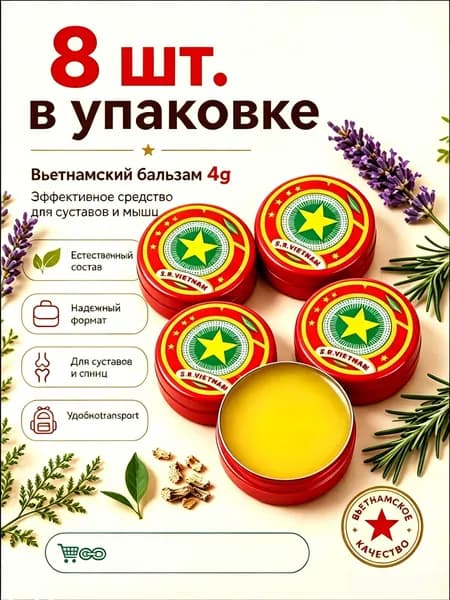 Натуральный вьетнамский мазь звезда 8шт разогрев для снятия мышечных и суставных болей