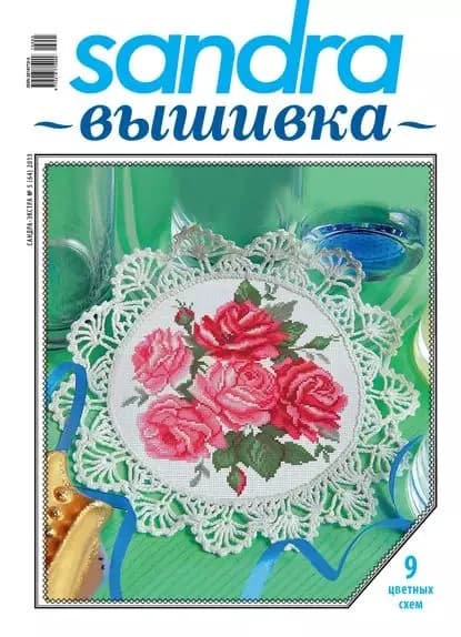 Sandra Вышивка No05/2013 | Электронная книга