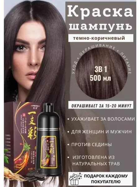Шампунь для волос, 500 мл
