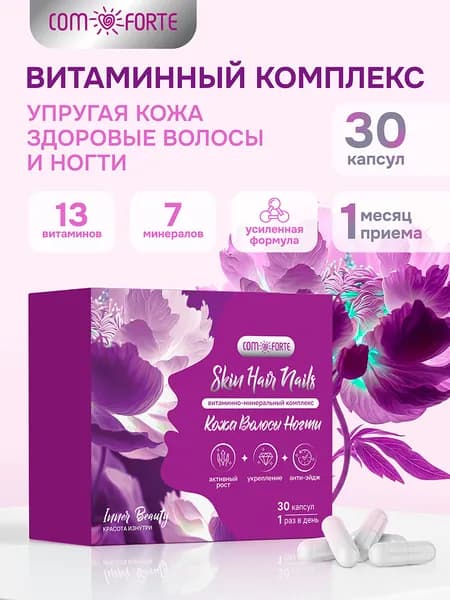 Кожа Волосы Ногти витаминный комплекс 338 мг 30 капсул ComForte