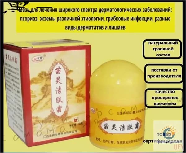 Мазь Мяолин для очищения кожи