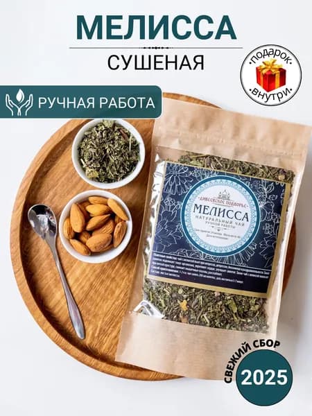 Мелисса сушеная для чая натуральная травяной сбор
