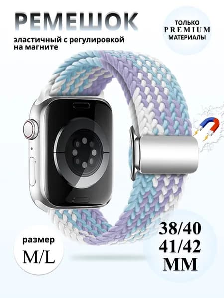 Эластичный тканевый ремешок с магнитной застёжкой для Apple Watch 1-5 6 7 8 9 10 11 серии и SE (38 / 40 / 41 / 42 мм), сиреневый