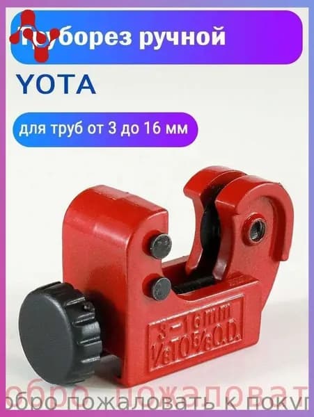 Труборез