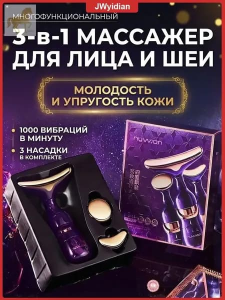 Премиуммассажер для шеи, лица, качественный
