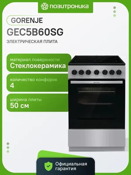 Электрическая плита GEC5B60SG, без крышки, серый