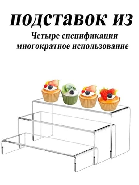 Подставки подиумы из прозрачного пластиковый, 22 см х 8 см х 7 см, 1 шт