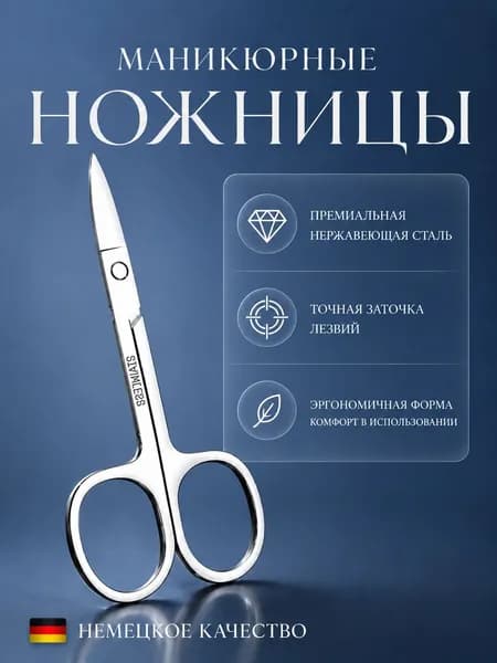 Ножницы маникюрные