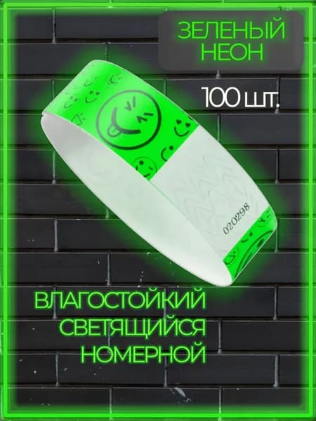 Контрольный браслет, листов: 100