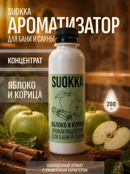 SUOKKA Ароматизатор для бани, 200 мл