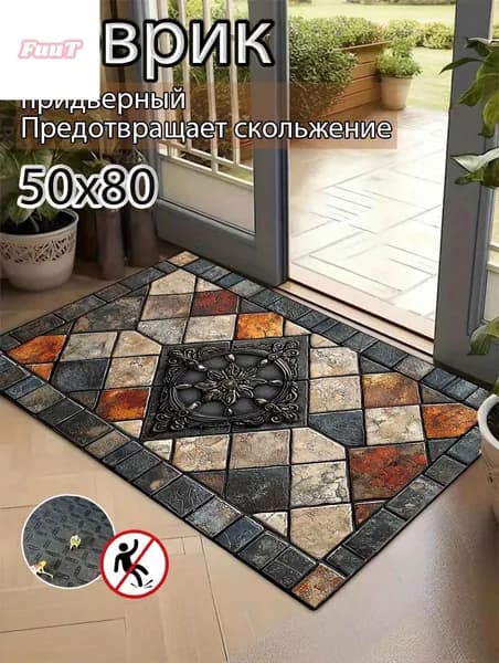 FuuT Коврик придверный 50x80 см