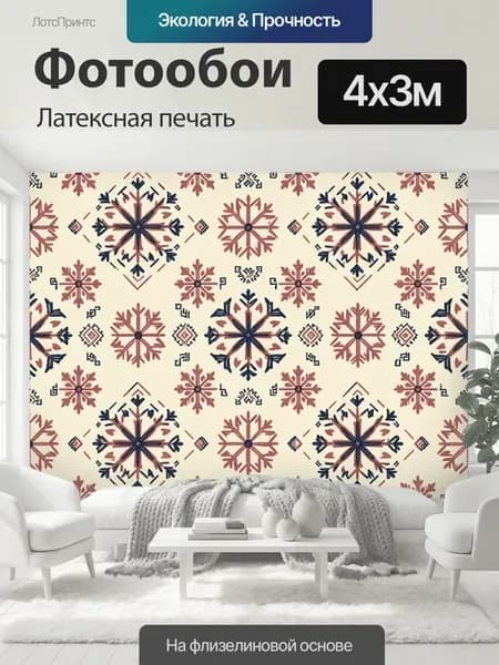 Фотообои "Этнический орнамент со снежинками." 4x3м