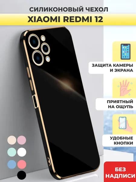 Силиконовый чехол на Redmi 12 Редми 12