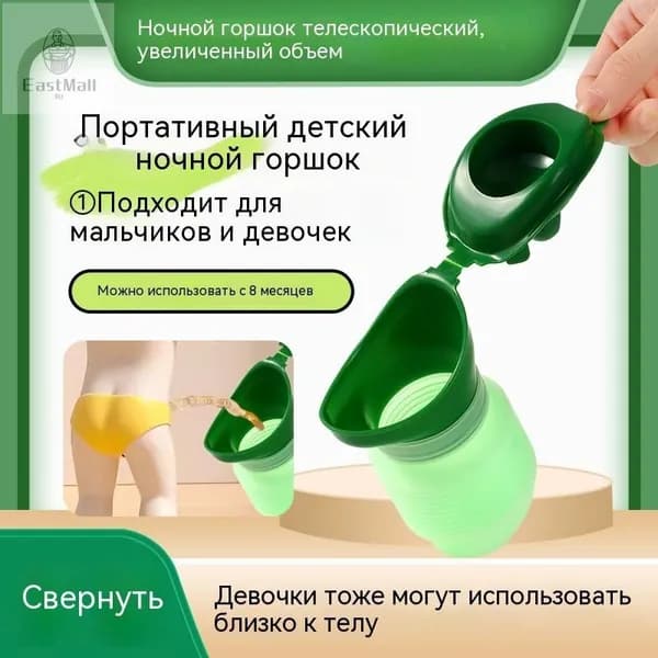 Портативный мочеприемник для детей, дорожный складной, 1 шт.
