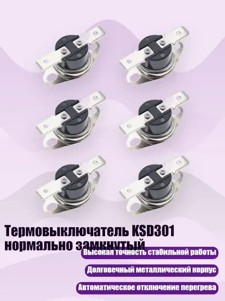 Термовыключатель KSD301 нормально замкнутый, 110 градусов по Цельсию