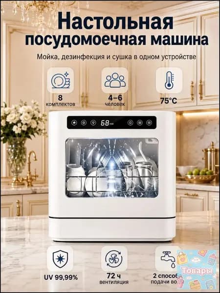 Посудомоечная машина посудомойка123, белый