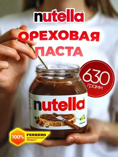 Шоколадная паста с добавлением какао, 630 г