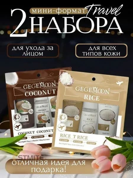 Набор косметики подарочный для женщин .Тревел набор 2в1