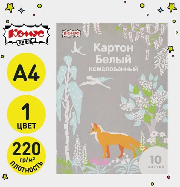 Картон белый Комус Класс Живая природа (A4, 10 листов, немелованный)