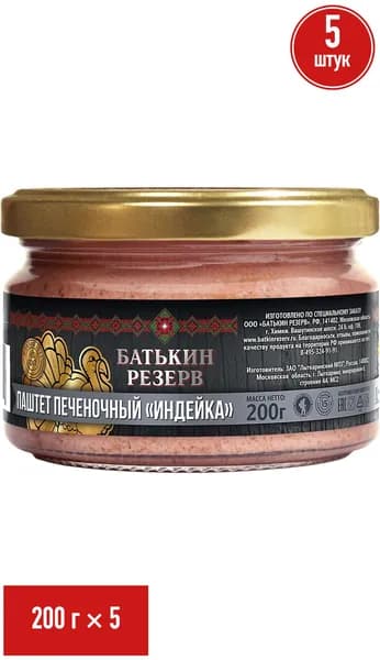 Паштет из печени индейки Батькин Резерв 200 г, набор: 5 штук
