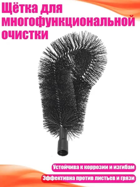 Щётка для многофункциональной очистки
