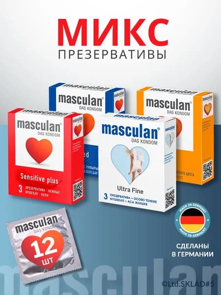 Презервативы Masculan МИКС набор 12шт (классика + точечные + ультратонкие + золотые)
