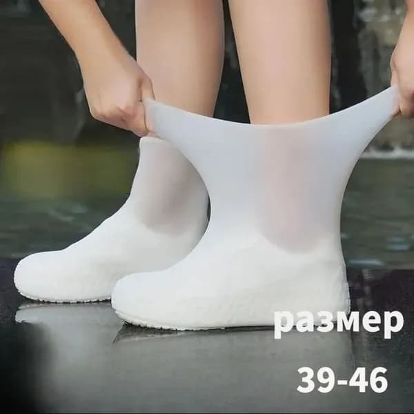 Чехлы-дождевики на обувь 1 шт