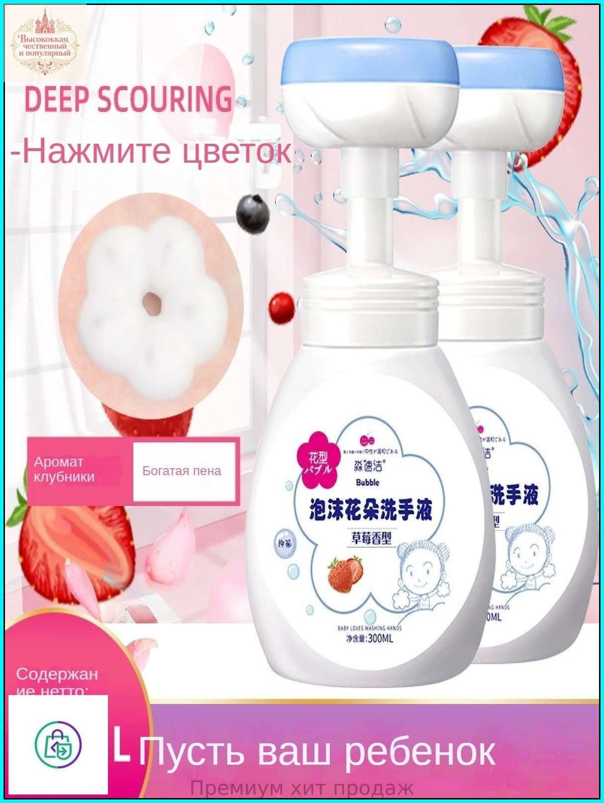 Пенка для рук с эксклюзивным ароматом клубники и цветочным дозатором