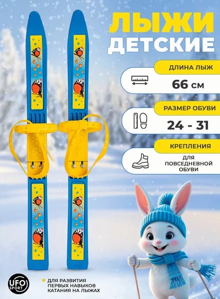 Мини-лыжи "Олимпик-спорт" Снегири 66 см крепление мягкое пластиковое, без палок
