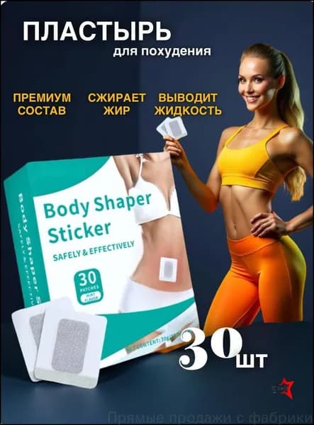 Пластырь для похудения