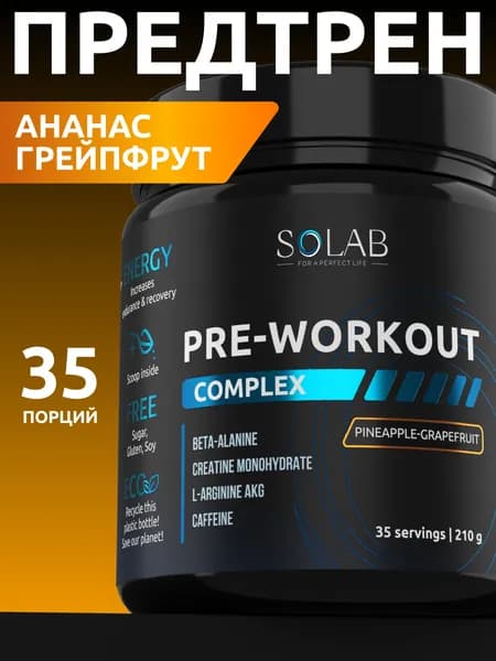 Предтренировочный комплекс Pre-workout, Ананас- Грейпфрут, 35 порций