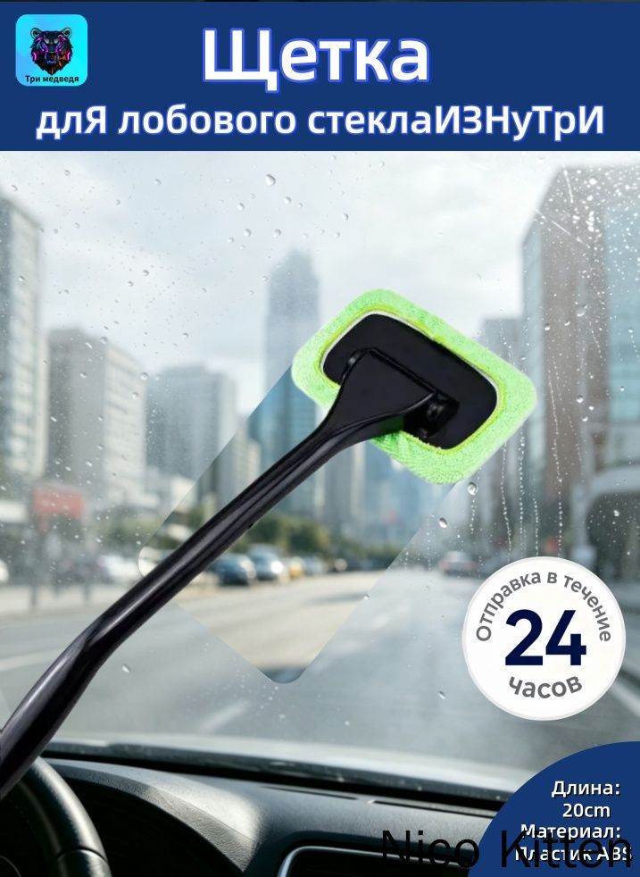 Щетка автомобильная