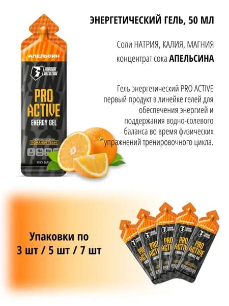 Энергетический гель VORONIN NUTRITION PRO ACTIVE 50 мл вкус Апельсин