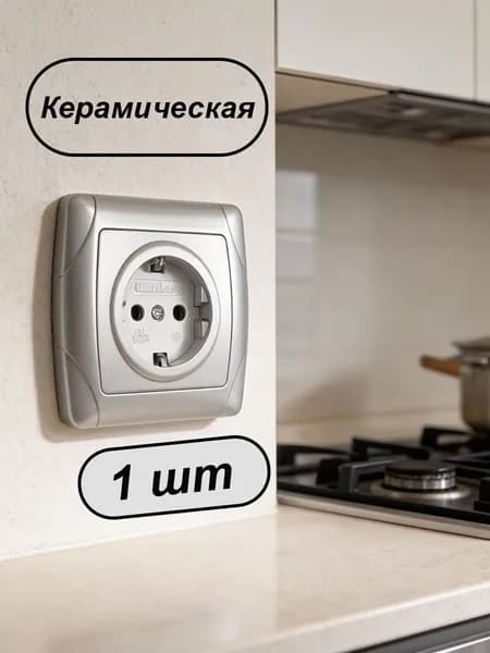 Розетка керамическая одинарная серая внутренняя 1шт