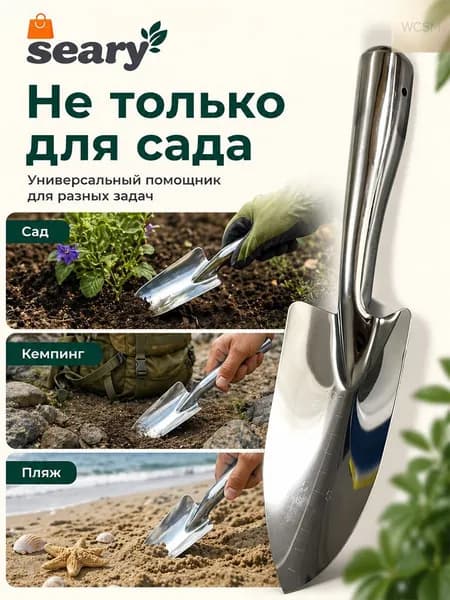 Лопата универсальная, посадочная