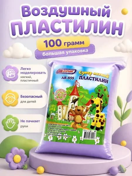Воздушный легкий пластилин 100 гр лиловый