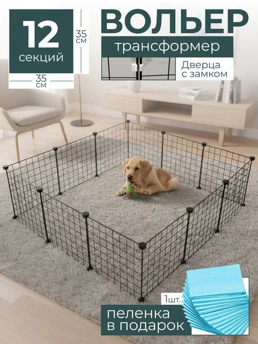 Вольер клетка для собак мелких пород
