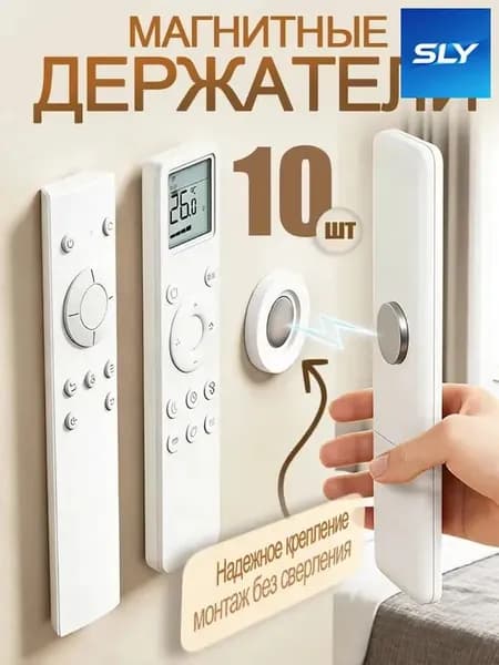 Настенный кронштейн для пульта дистанционного управления телевизором, кондиционер, лампа, кронштейн без сверления (10шт.)