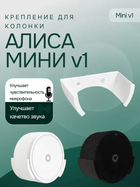 Держатель для Яндекс Станции Мини белый