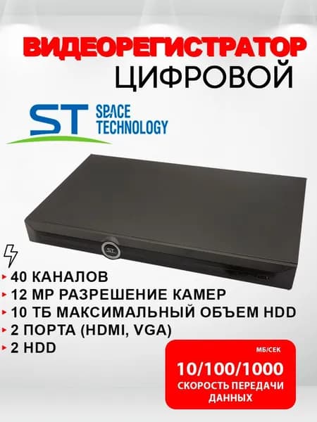 Видеорегистратор IP ST-NVR-V4012K15 цифровой 40-канальный PRO 12Mp 2 HDD TOWN
