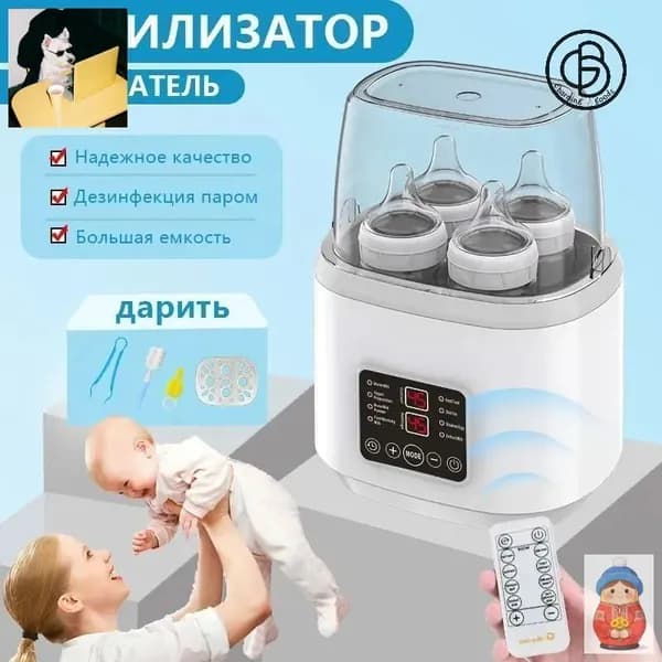 Стерилизатор