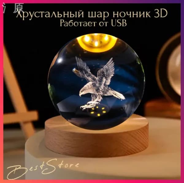 3D-светильник