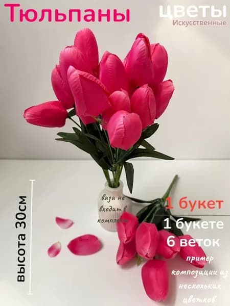 Искусственные цветы для декор