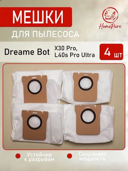 Мешок пылесборник для робота-пылесоса Dreame Bot X30 Pro, L40s Pro Ultra - 4 шт.